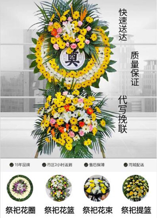 山东青岛莱西市马连庄镇李家草泊村花圈代送